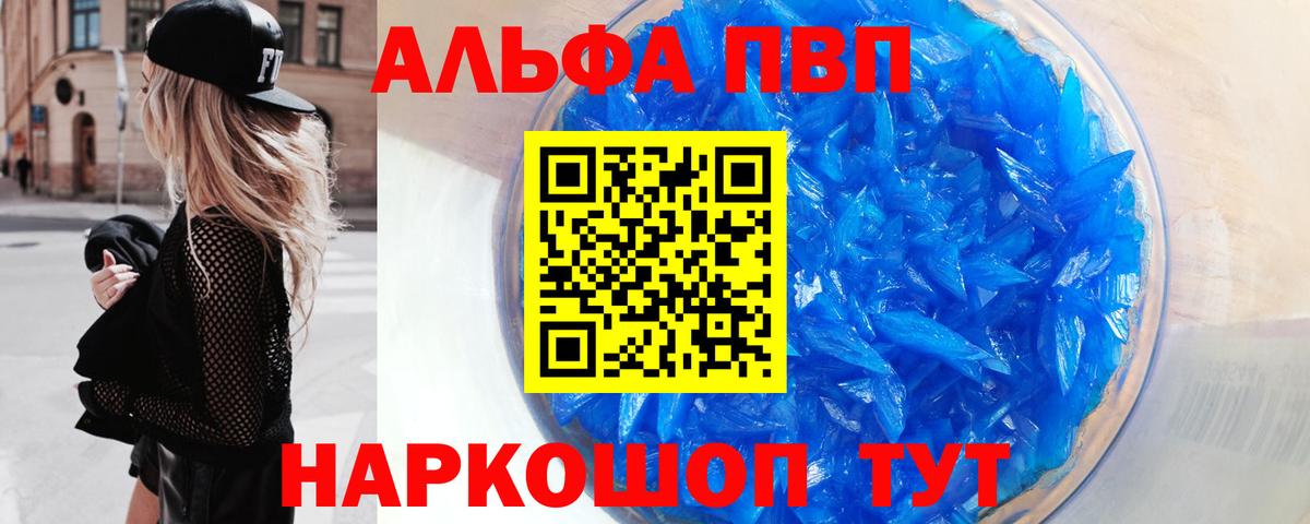 Alfa_PVP кристаллы Хасавюрт