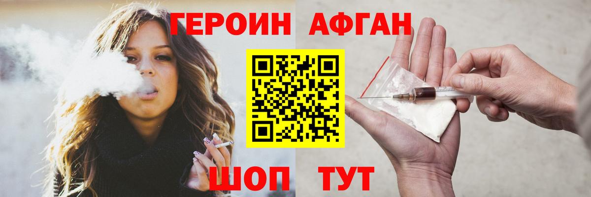 ГЕРОИН Афган  Вход с VPN  Хасавюрт 